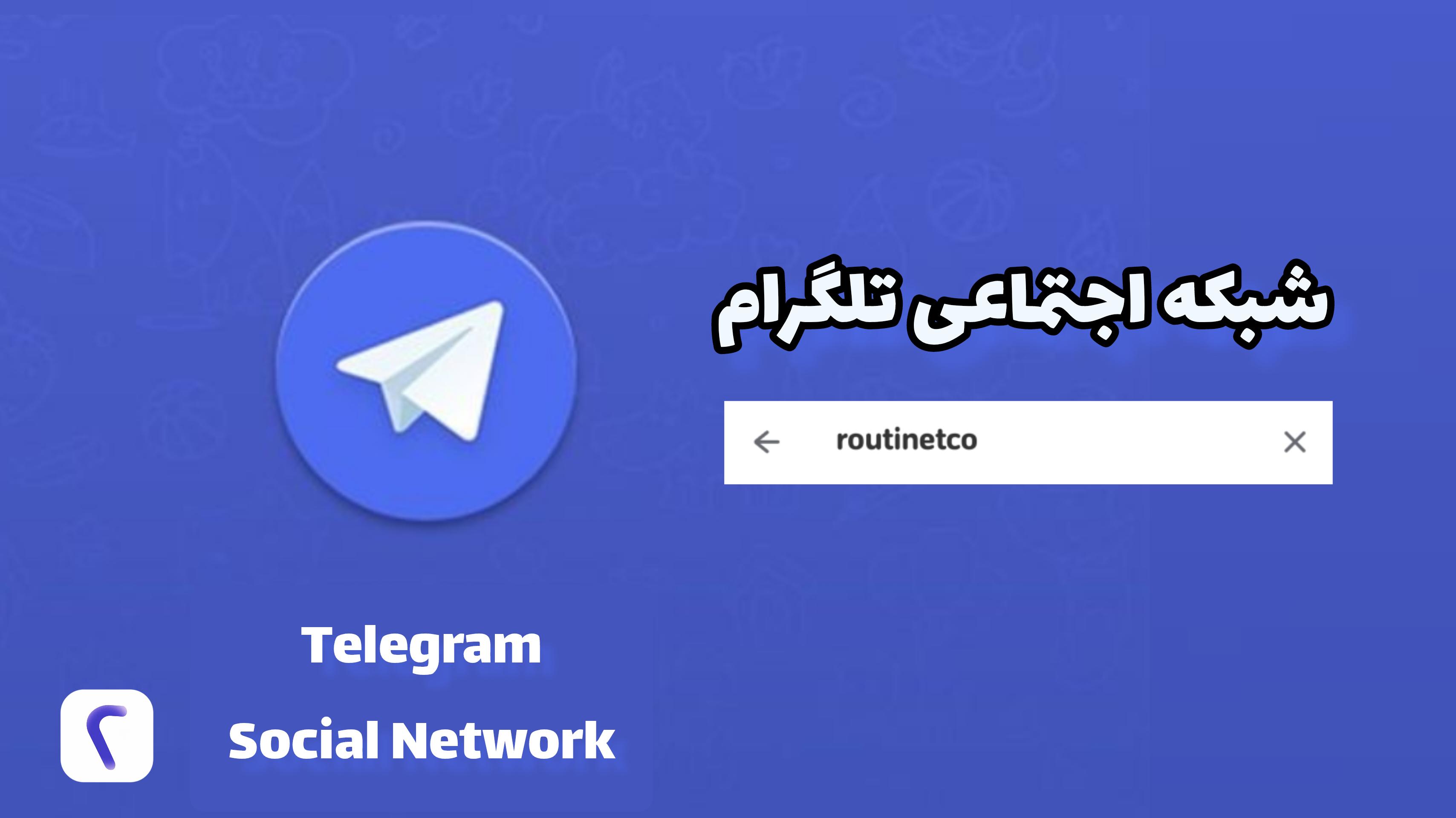 routinet(features-of-the-popular-social-network-telegram-mini-app)