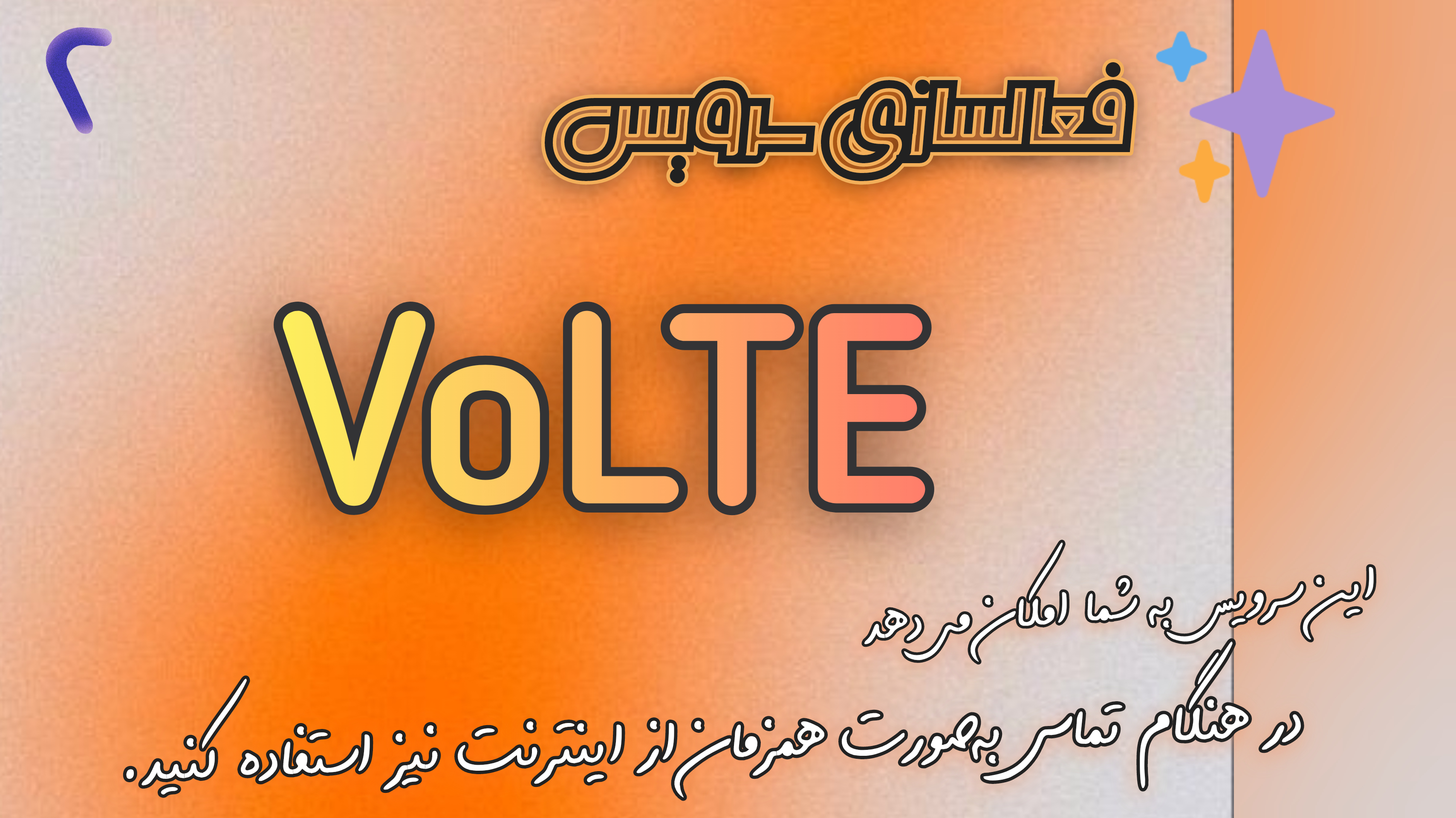 routinet(فعال-کردن-فناوری-اتصال-اینترنت-حین-مکالمه-به-صورت-همزمان)